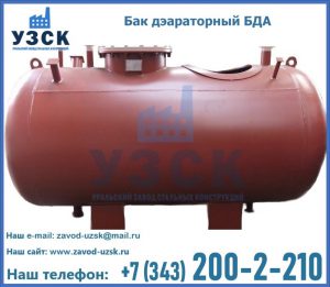 Бак дэараторный БДА в Реутове