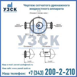Чертеж сетчатого дренажного жидкостного аппарата в Реутове
