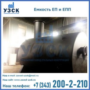 Емкость подземная ЕП и ЕПП в Реутове