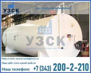 Цистерна для бензина в Реутове