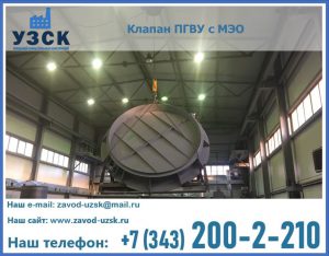 клапан ПГВУ круглый в Реутове
