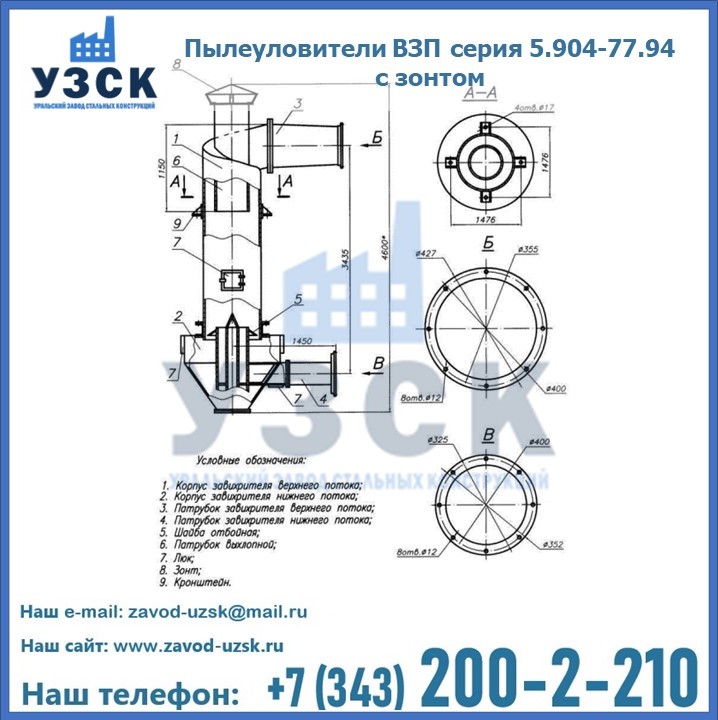 Пылеуловители ВЗП серия 5.904-77.94 с зонтом в Реутове