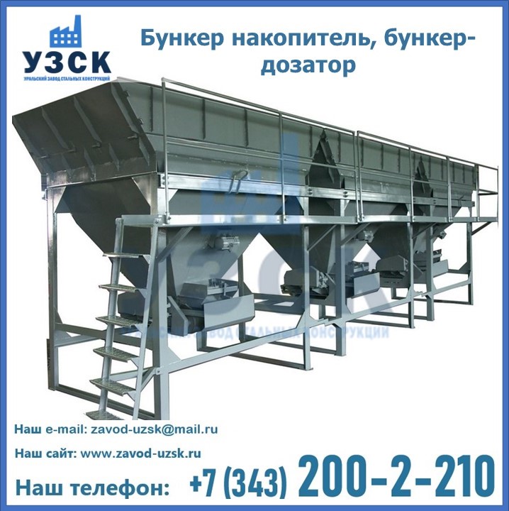 Бункер накопитель, бункер-дозатор в Реутове