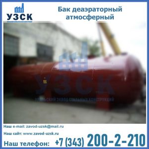 Бак БДА деаэраторный установка в Реутове