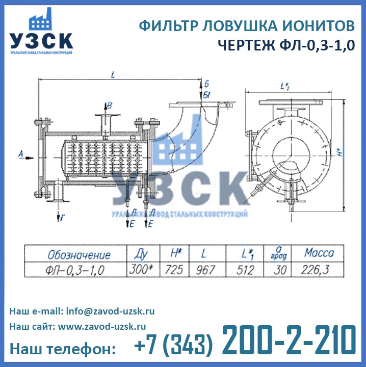 Чертеж Фильтра-ловушки ФЛ-0,3-1,0