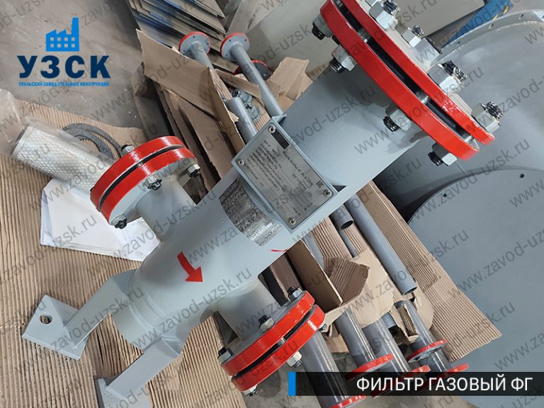 газовые фильтры ФГ в Реутове