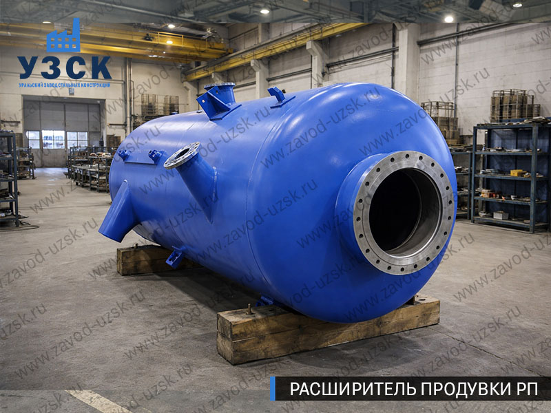 изображение Расширителя периодической продувки РП, РППв Реутове