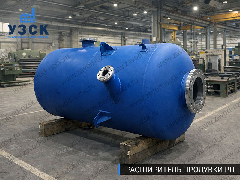 Изображение Расширителей продувки РП, РНП, РПП в Реутове